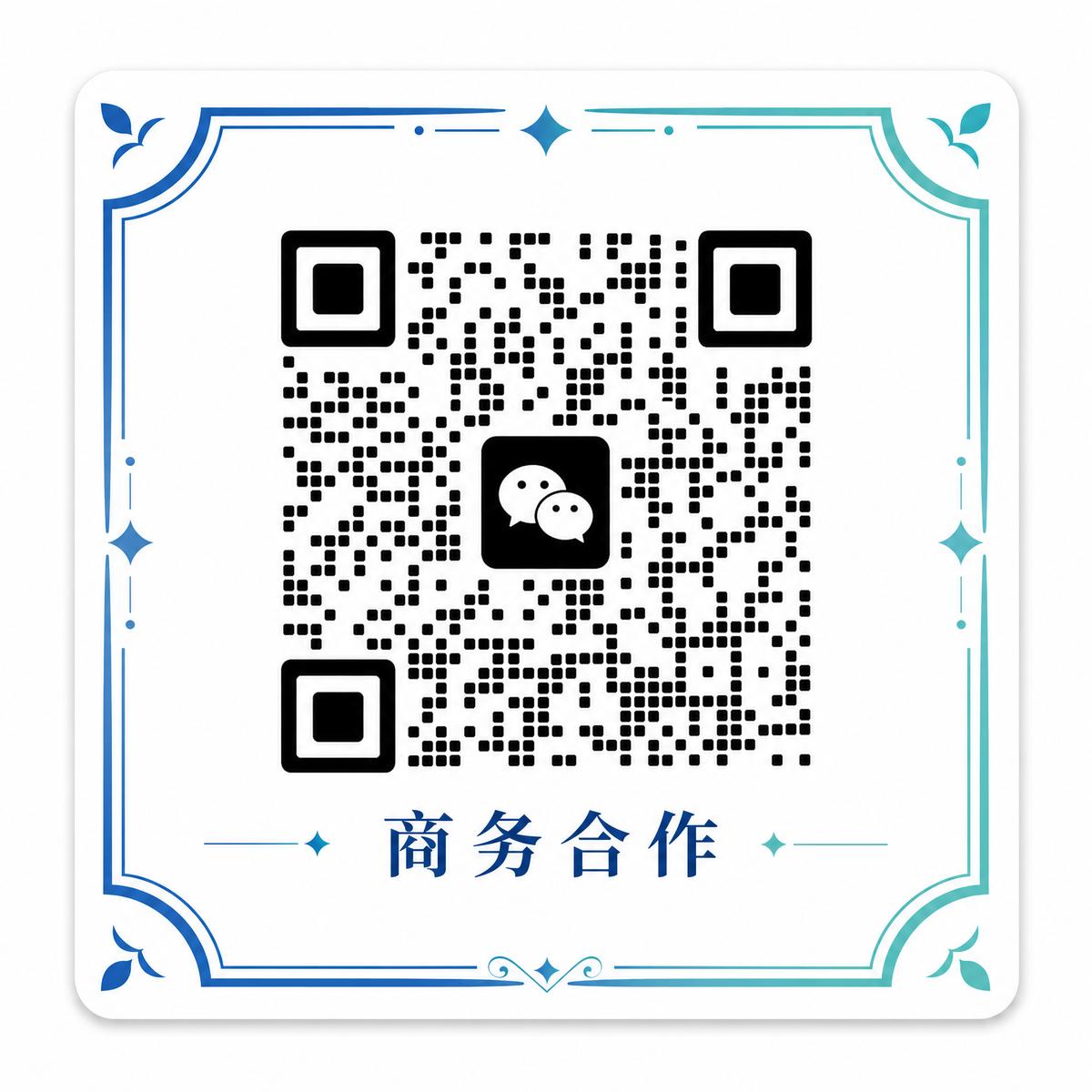 套路回放商务合作二维码